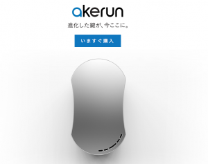 Akerun