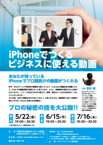 iPhone-セミナー
