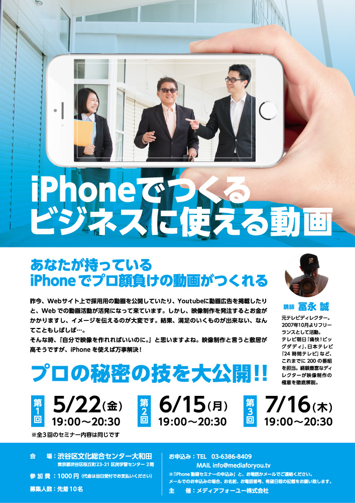 iPhone-セミナー