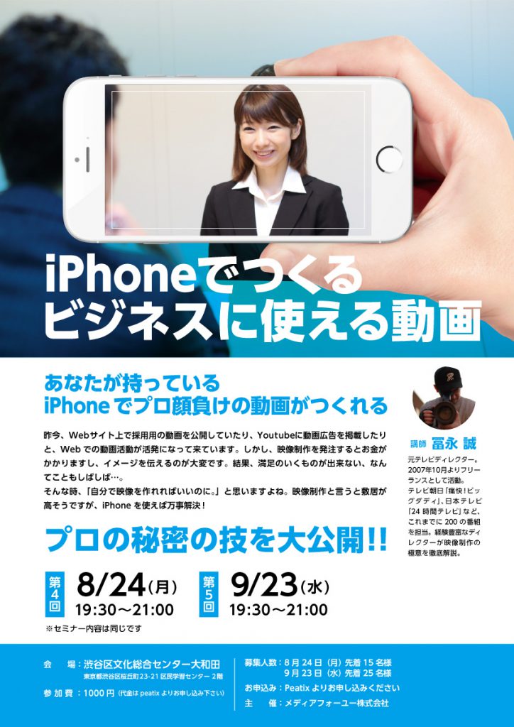 iPhone-セミナー03