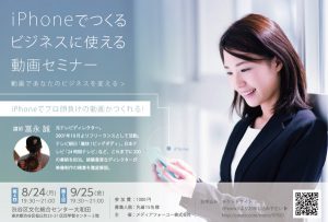 iPhoneセミナー_チラシA6版
