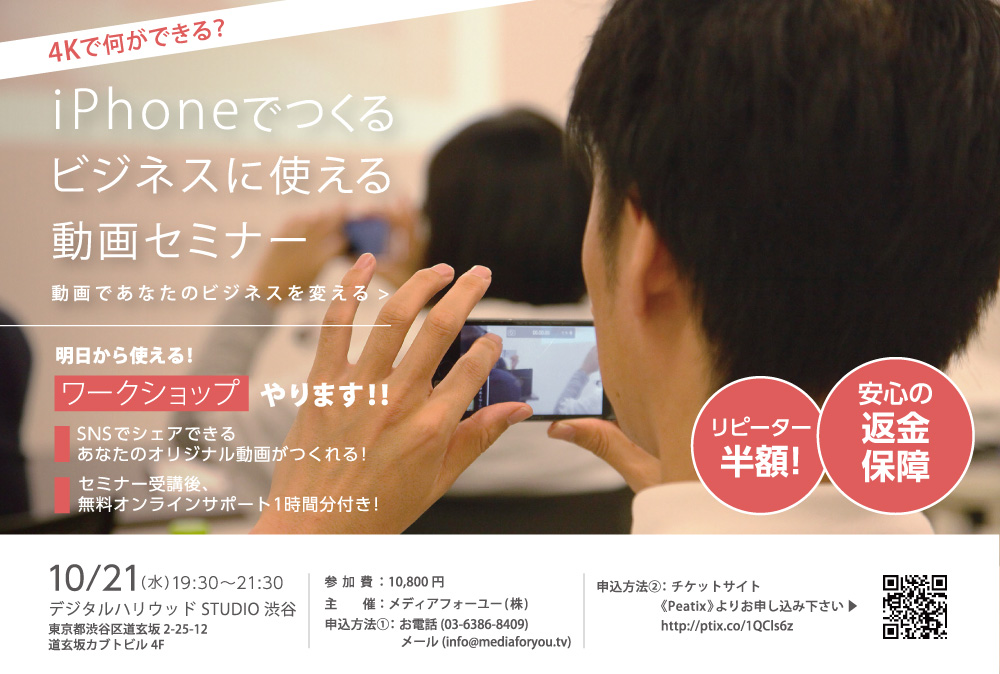 iPhoneセミナー_チラシA6_1021B