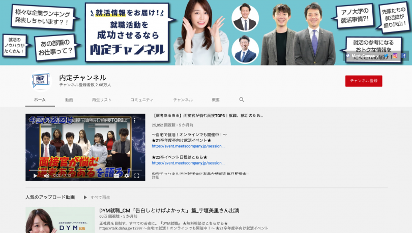 内定チャンネル