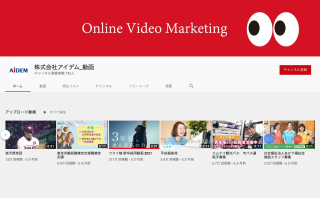 株式会社アイデム　動画